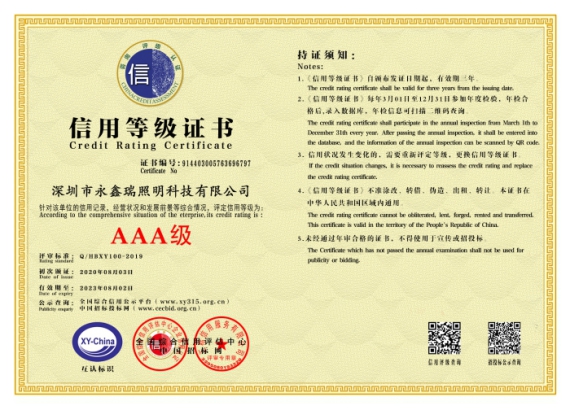 喜訊！我司榮獲“AAA級(jí)信用企業(yè)”